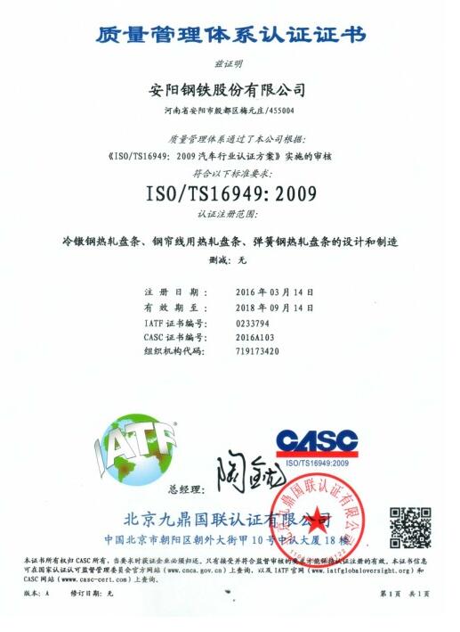 安鋼管理體系認證證書